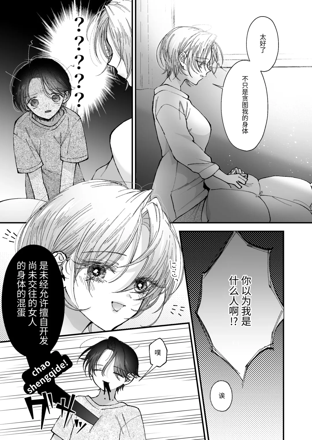 [Senda Chiyo] Hinadori no Musou - Dreaming of baby bird Fhentai - Page 80