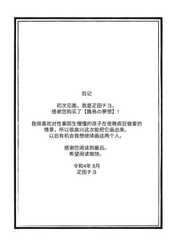 [Senda Chiyo] Hinadori no Musou - Dreaming of baby bird Fhentai - Page 85