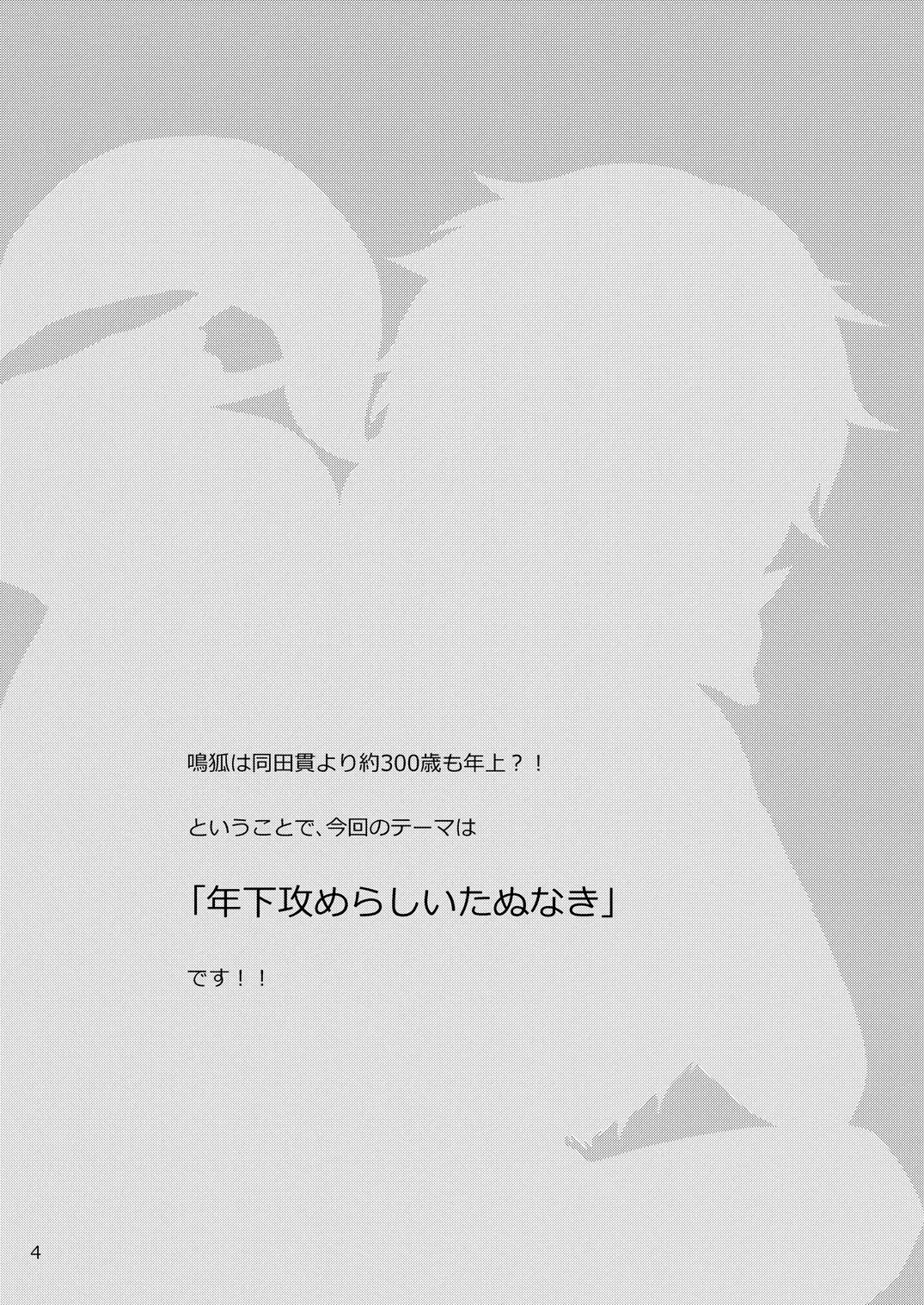 [Arima Chimako] Tanuki to Kitsune no H na Obenkyou Fhentai - Page 4