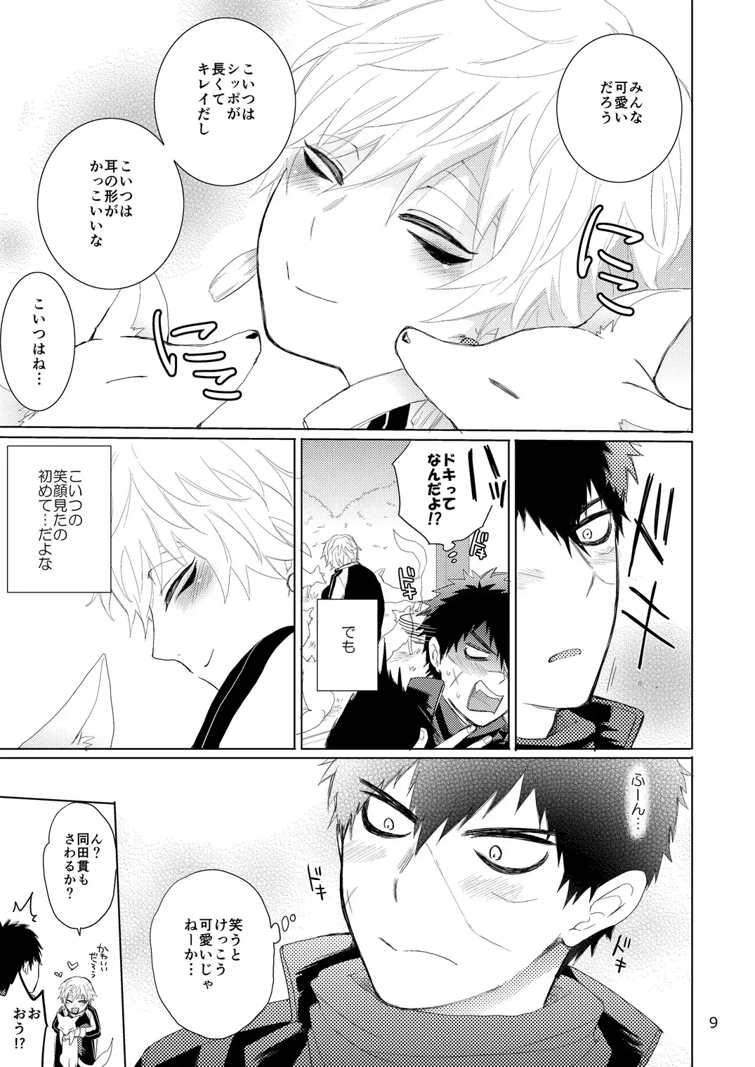 [Arima Chimako] Tanuki to Kitsune no H na Obenkyou Fhentai - Page 9