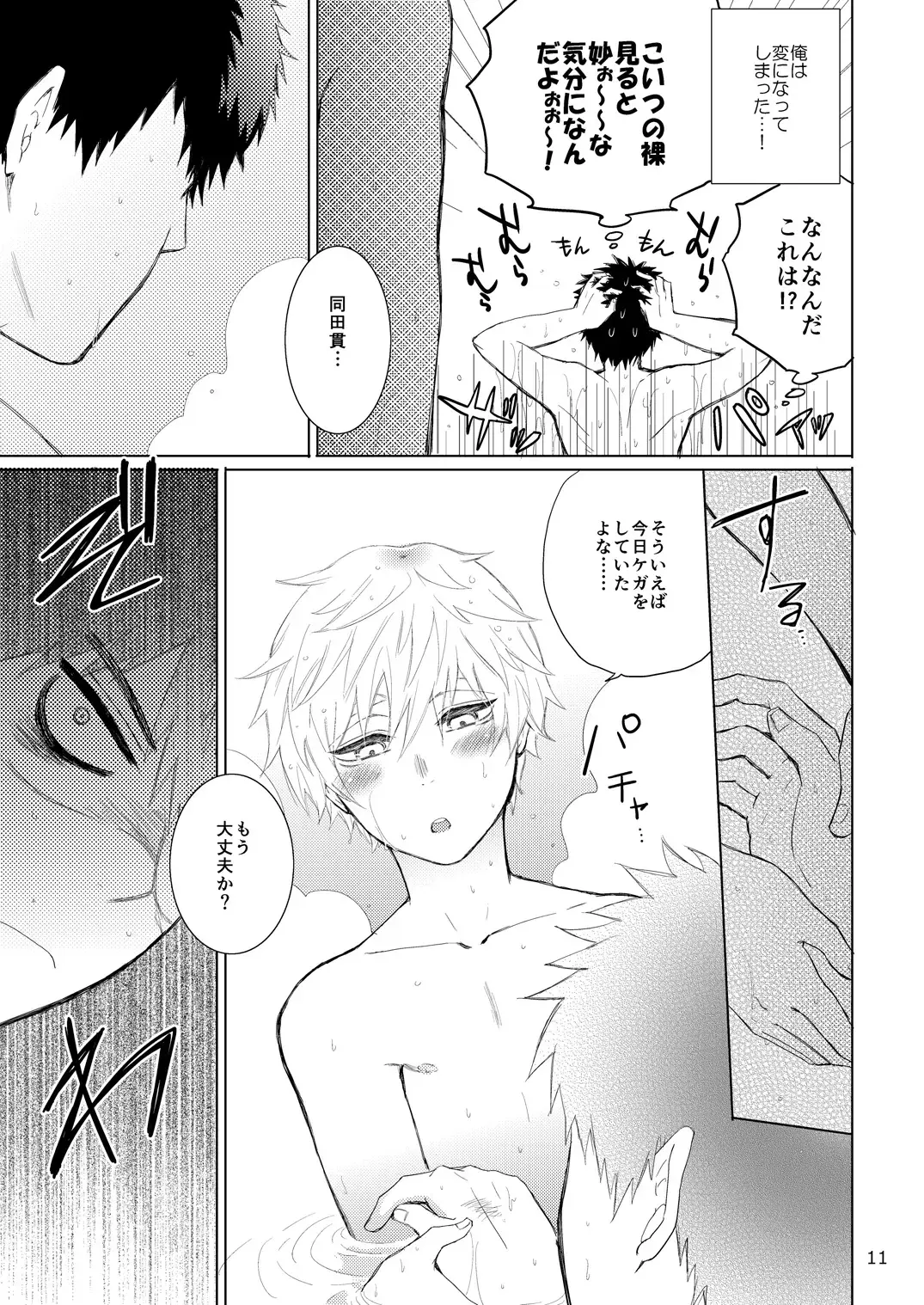 [Arima Chimako] Tanuki to Kitsune no H na Obenkyou Fhentai - Page 11