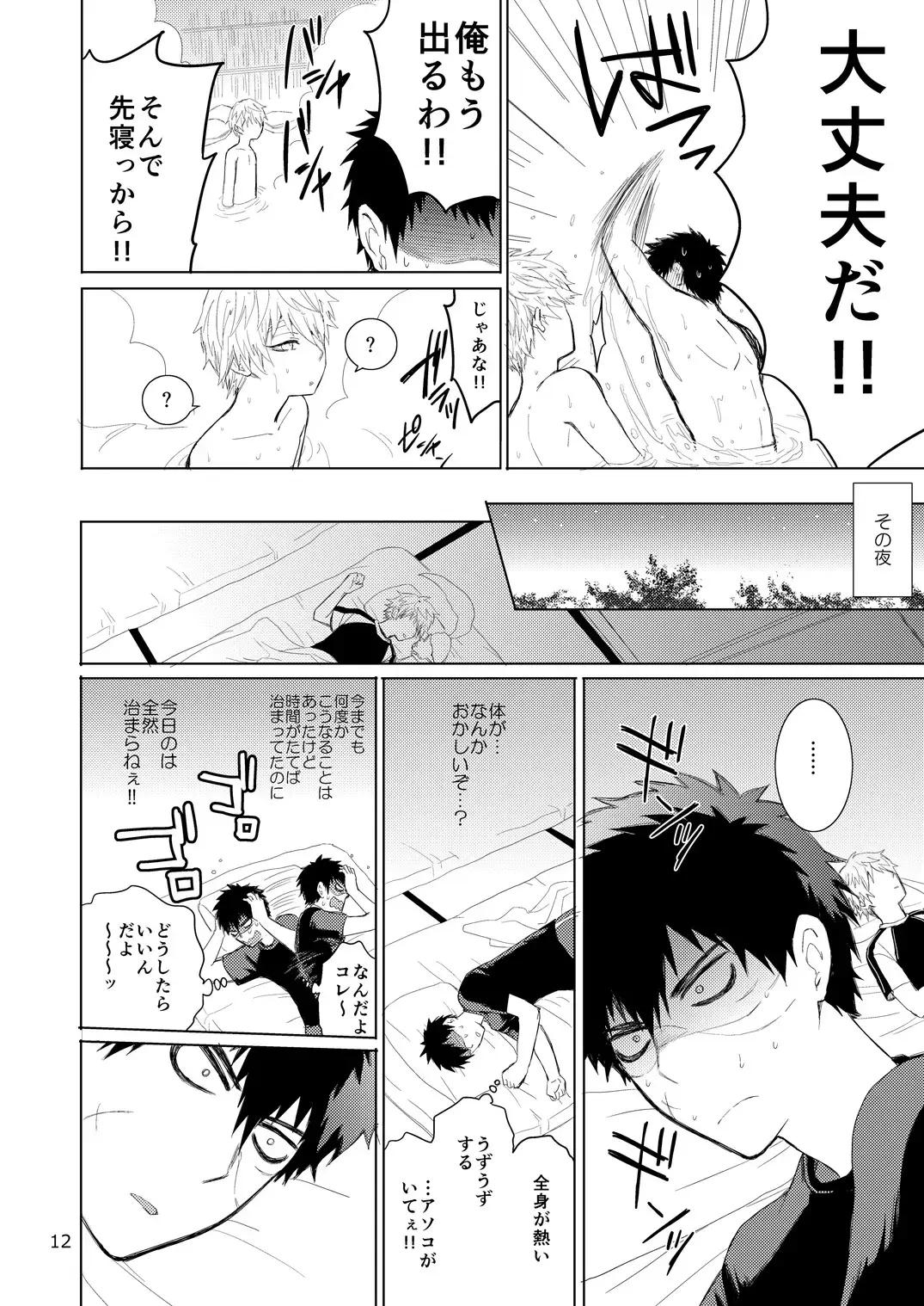 [Arima Chimako] Tanuki to Kitsune no H na Obenkyou Fhentai - Page 12