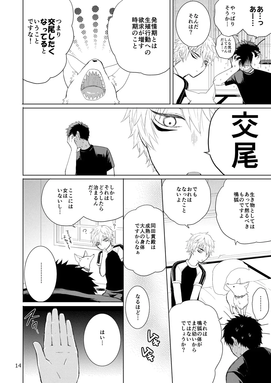 [Arima Chimako] Tanuki to Kitsune no H na Obenkyou Fhentai - Page 14