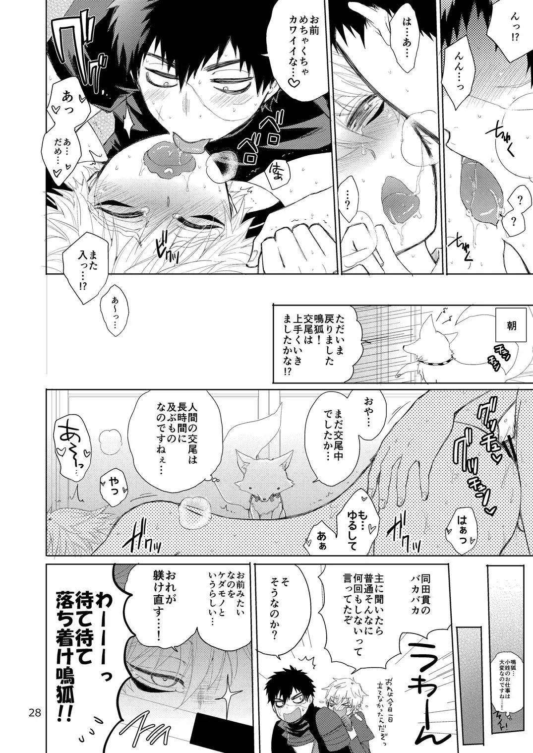 [Arima Chimako] Tanuki to Kitsune no H na Obenkyou Fhentai - Page 28
