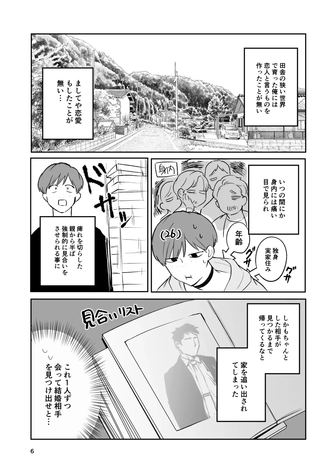 [Taichi] Omiai Aite ga "Unmei" deshita. Fhentai - Page 5