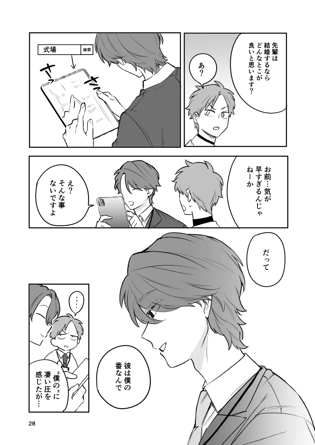 [Taichi] Omiai Aite ga "Unmei" deshita. Fhentai - Page 27