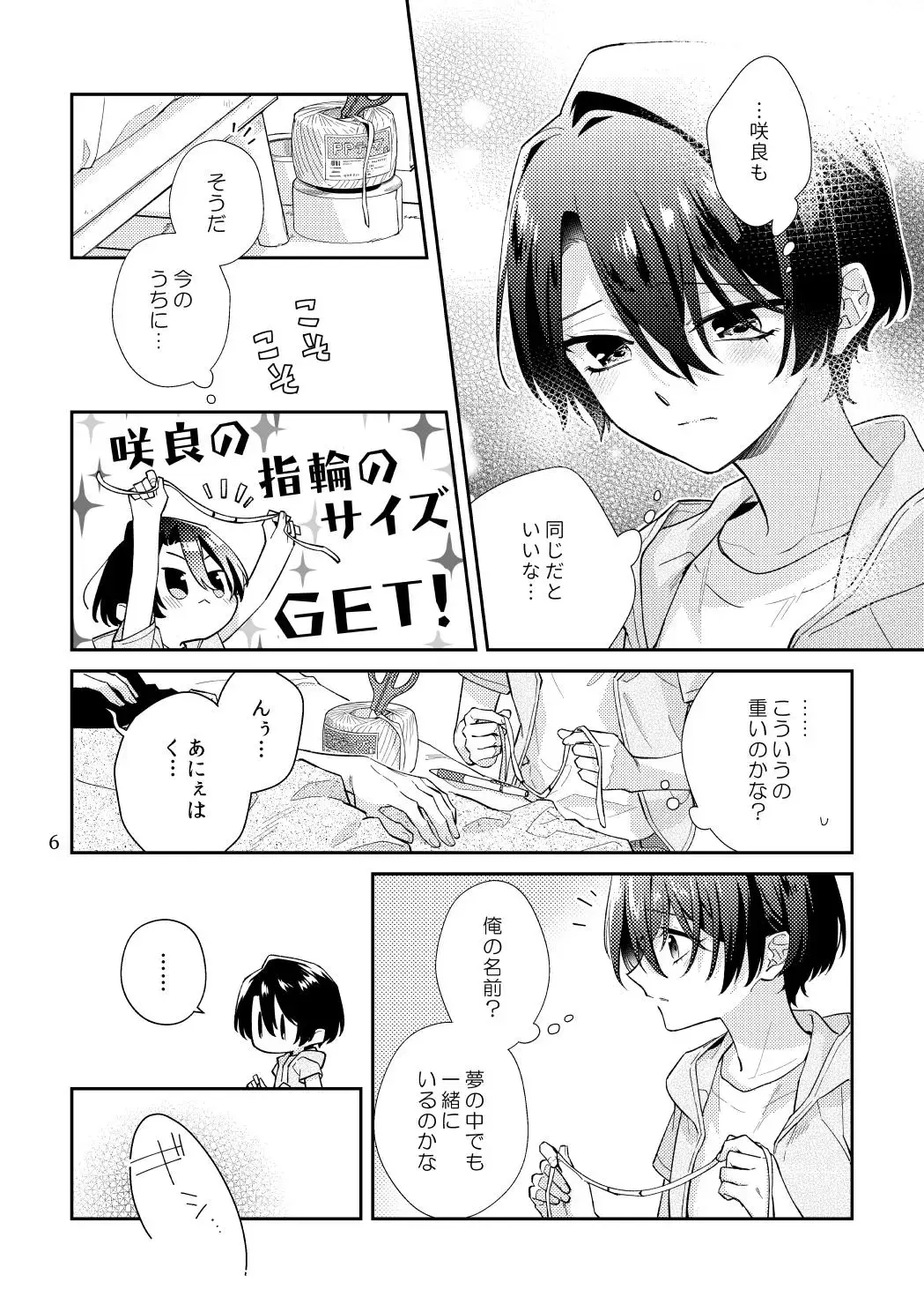 Bokura no Hitomaku Fhentai - Page 6