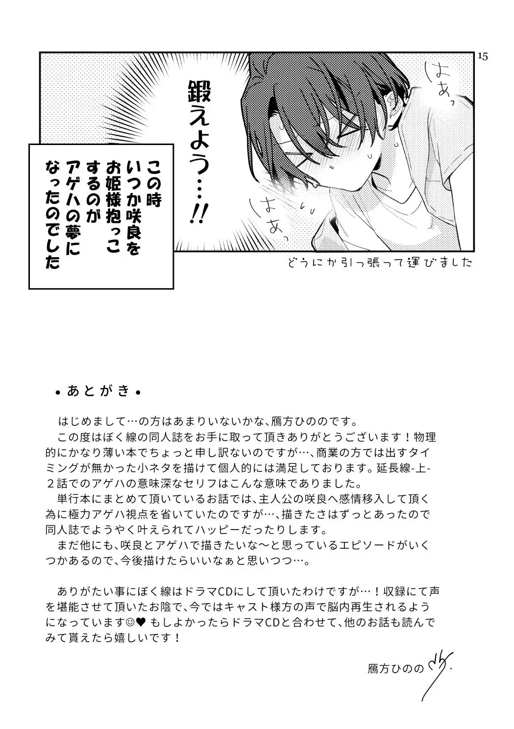 Bokura no Hitomaku Fhentai - Page 14