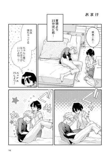 Bokura no Hitomaku Fhentai - Page 13