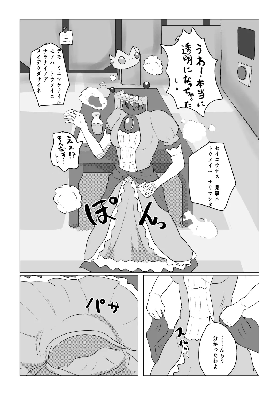 Transparent Peach ♡♡♡ Fhentai - Page 2