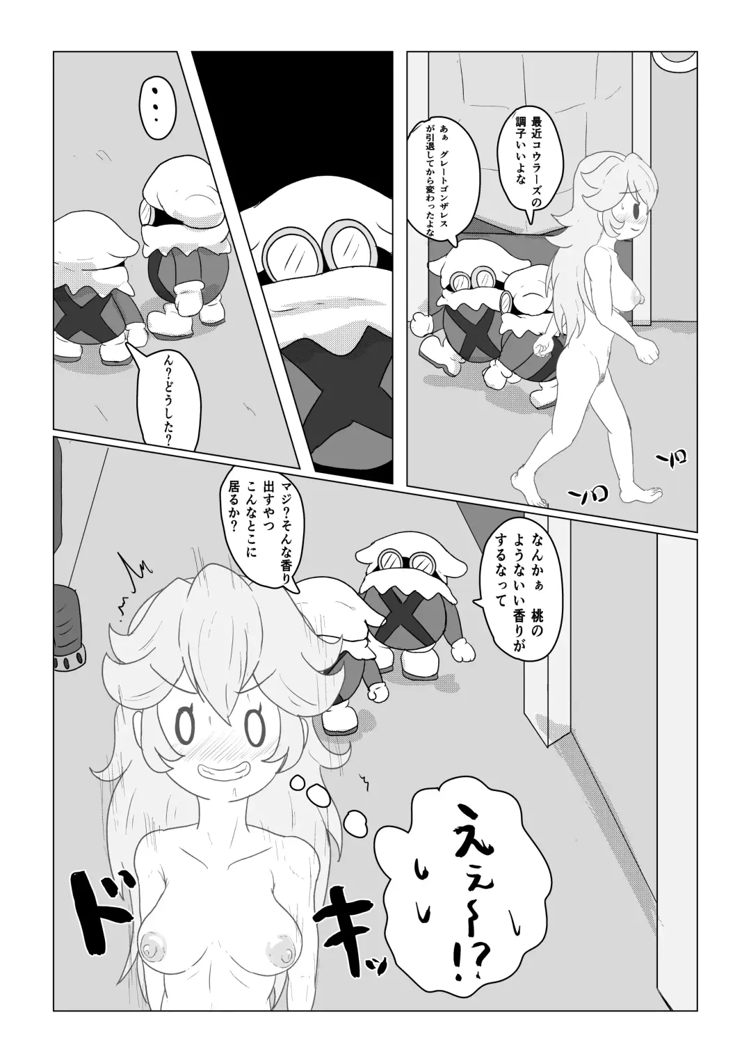 Transparent Peach ♡♡♡ Fhentai - Page 5