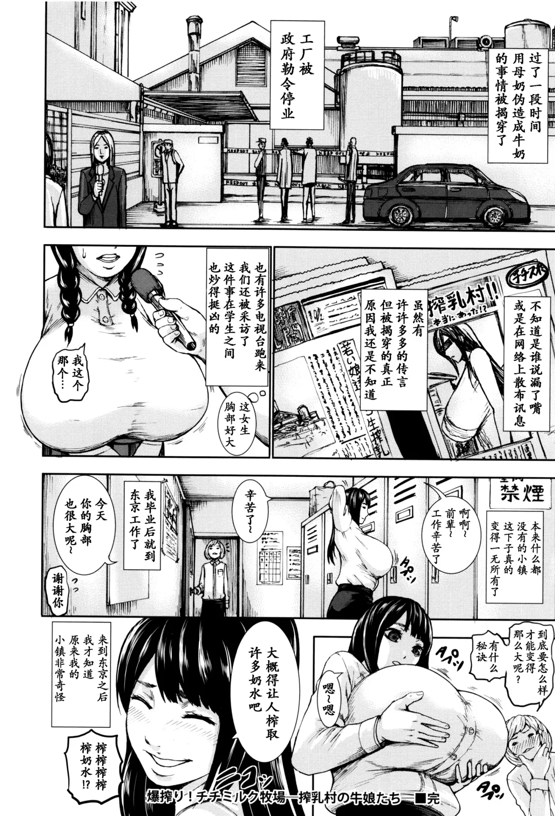 [Piero] Baku Shibori! Chichi Miruku Bokujou Fhentai.net - Page 20