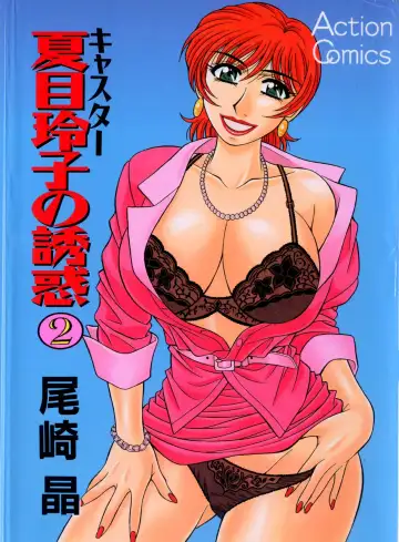 Read [Ozaki Akira] Caster Natsume Reiko no Yuuwaku Vol. 2 Ch.1-4 - Fhentai.net