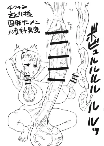[Radiohead] Satori-sama Ochinpo Ihen Fhentai - Page 3