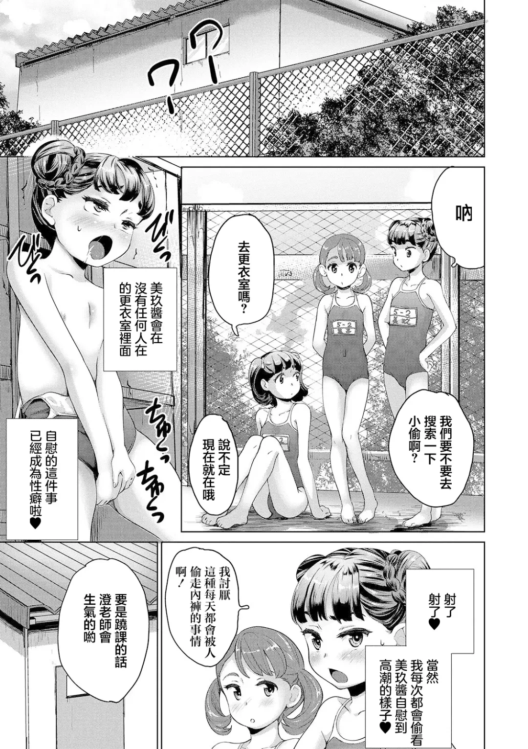 [Asahina Makoto] Shishunki Joshi Kouishitsu Nozokiana Pool ni Sumu Oji-san wa Jitsuzai Shita!! Zenpen Fhentai.net - Page 13