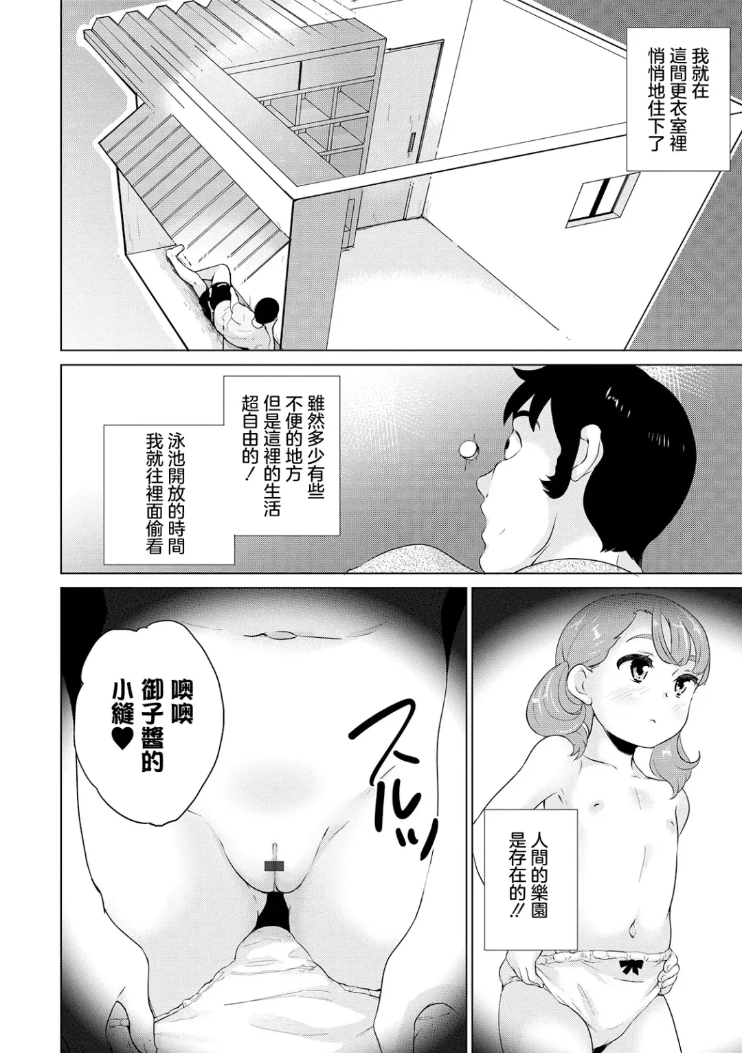 [Asahina Makoto] Shishunki Joshi Kouishitsu Nozokiana Pool ni Sumu Oji-san wa Jitsuzai Shita!! Zenpen Fhentai.net - Page 4