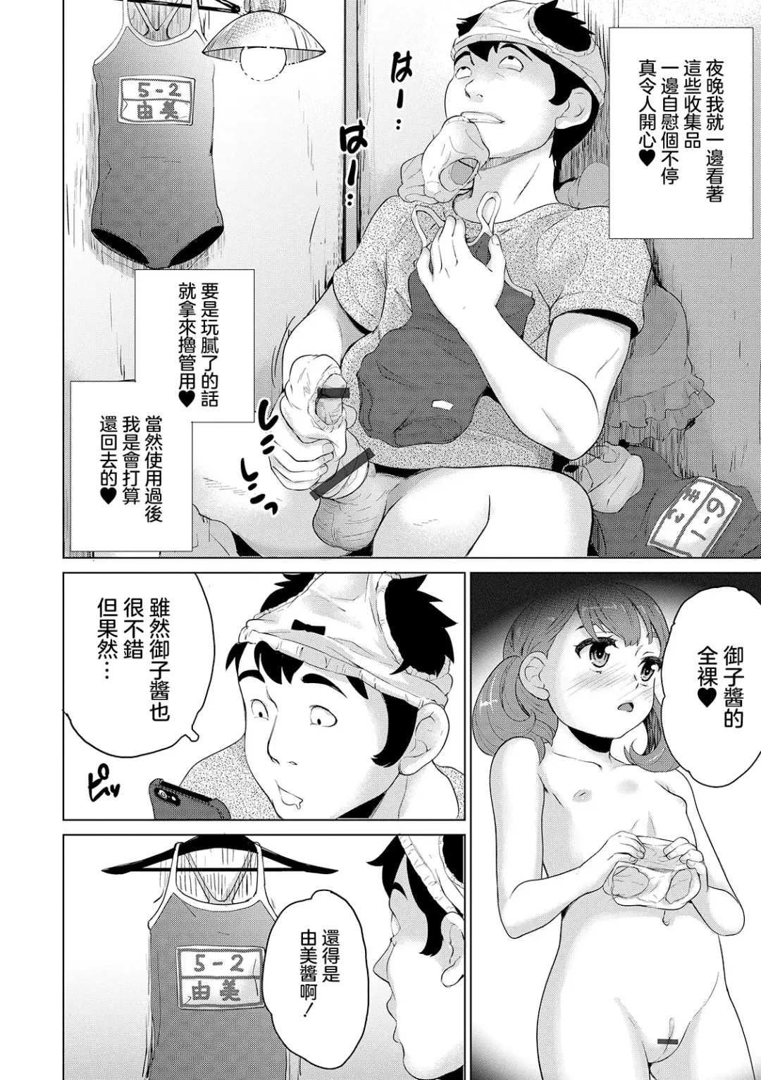 [Asahina Makoto] Shishunki Joshi Kouishitsu Nozokiana Pool ni Sumu Oji-san wa Jitsuzai Shita!! Zenpen Fhentai.net - Page 8