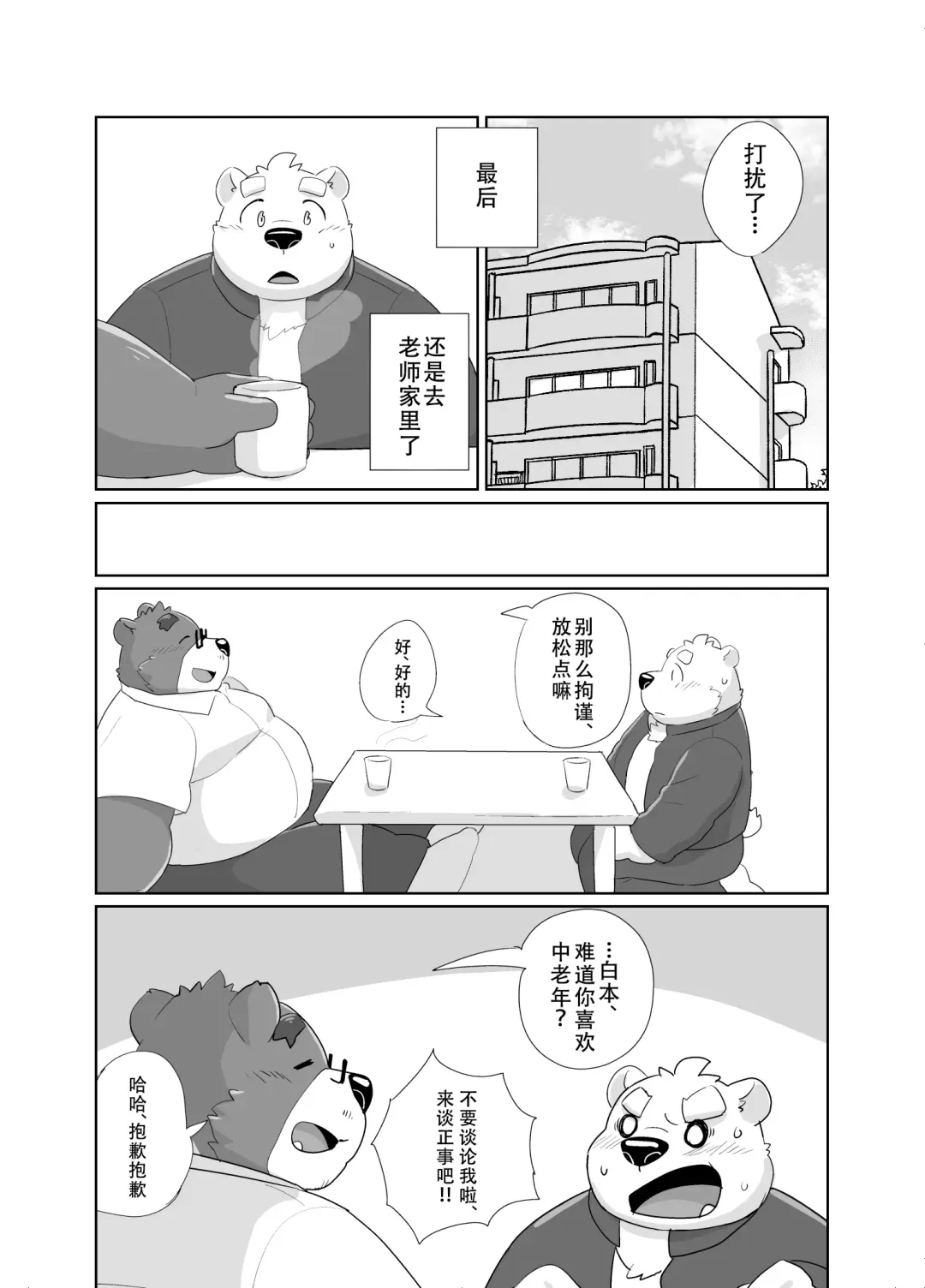 [Beat-kun] Sensei to Sotsugyou | 和老师一起毕业 Fhentai - Page 11