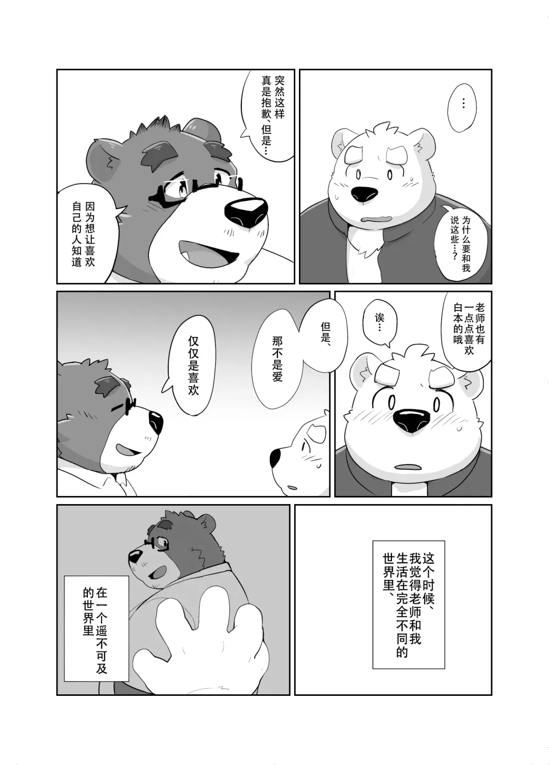 [Beat-kun] Sensei to Sotsugyou | 和老师一起毕业 Fhentai - Page 13