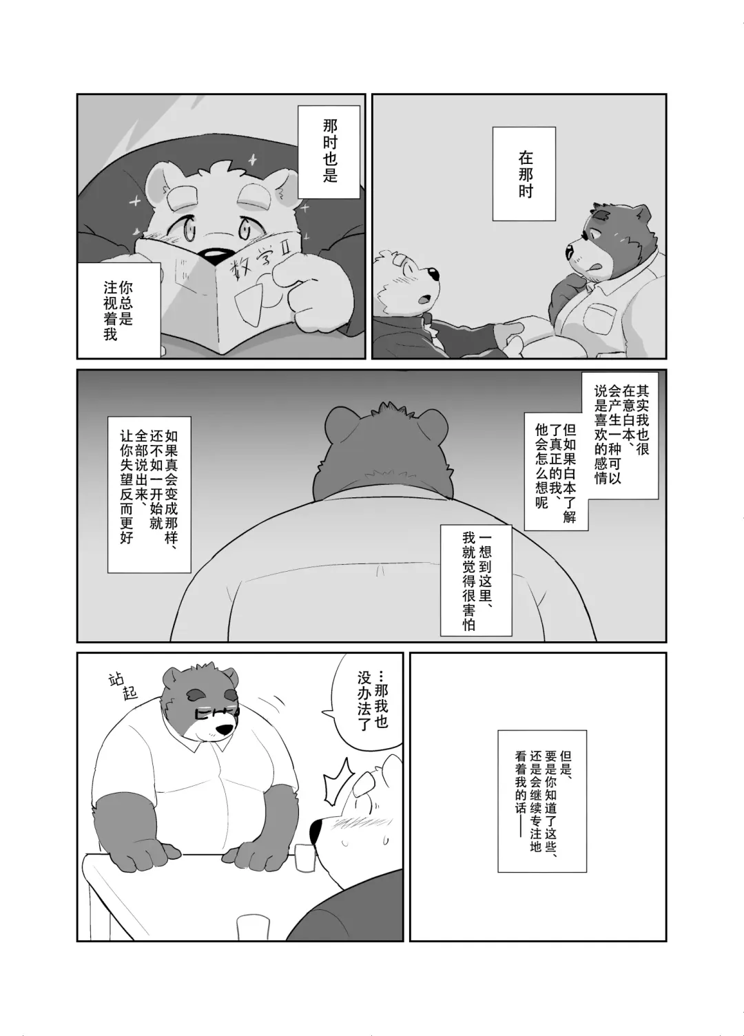 [Beat-kun] Sensei to Sotsugyou | 和老师一起毕业 Fhentai - Page 16