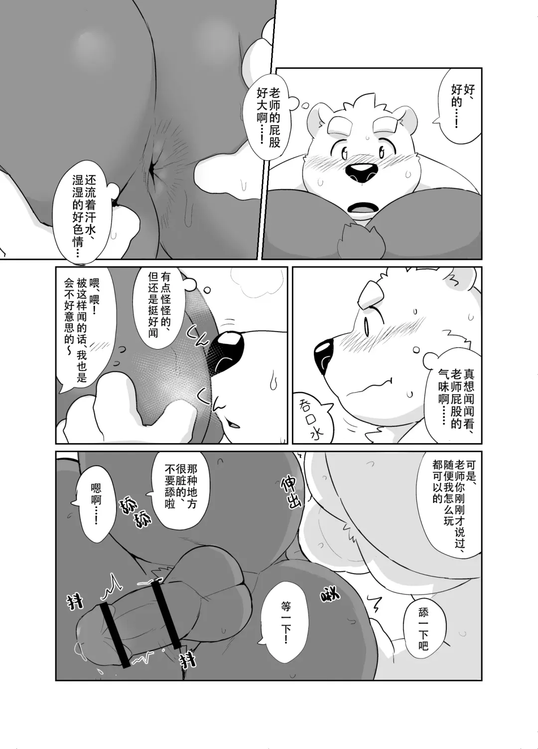 [Beat-kun] Sensei to Sotsugyou | 和老师一起毕业 Fhentai - Page 21