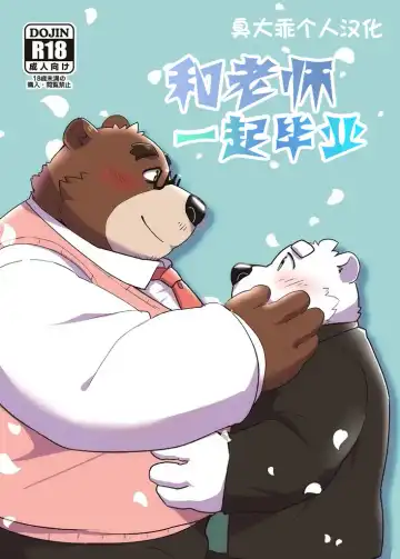 Read [Beat-kun] Sensei to Sotsugyou | 和老师一起毕业 - Fhentai