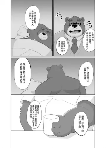 [Beat-kun] Sensei to Sotsugyou | 和老师一起毕业 Fhentai - Page 12