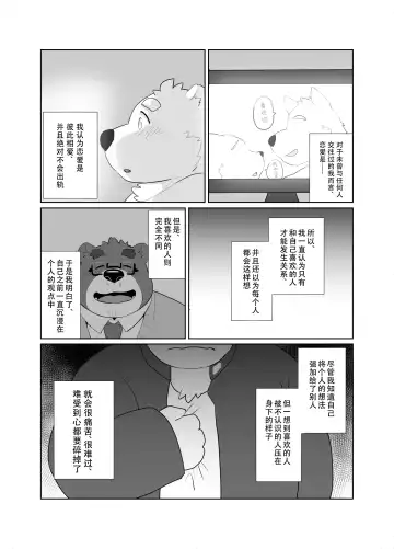 [Beat-kun] Sensei to Sotsugyou | 和老师一起毕业 Fhentai - Page 14