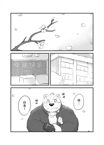 [Beat-kun] Sensei to Sotsugyou | 和老师一起毕业 Fhentai - Page 2