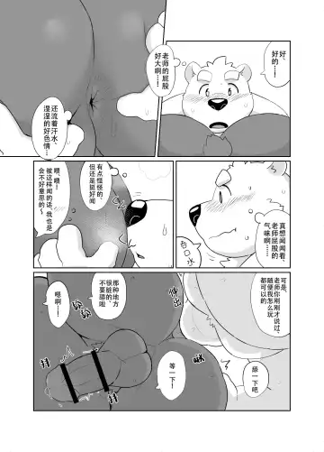 [Beat-kun] Sensei to Sotsugyou | 和老师一起毕业 Fhentai - Page 21