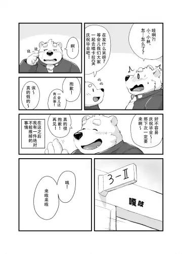 [Beat-kun] Sensei to Sotsugyou | 和老师一起毕业 Fhentai - Page 3