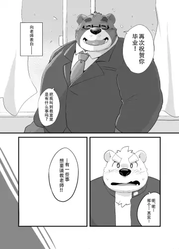 [Beat-kun] Sensei to Sotsugyou | 和老师一起毕业 Fhentai - Page 4