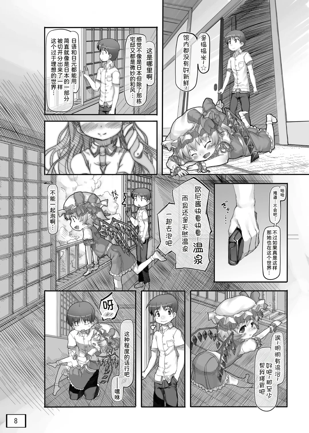 [Nukaji] Osoto ni Tsuretette Fhentai - Page 10