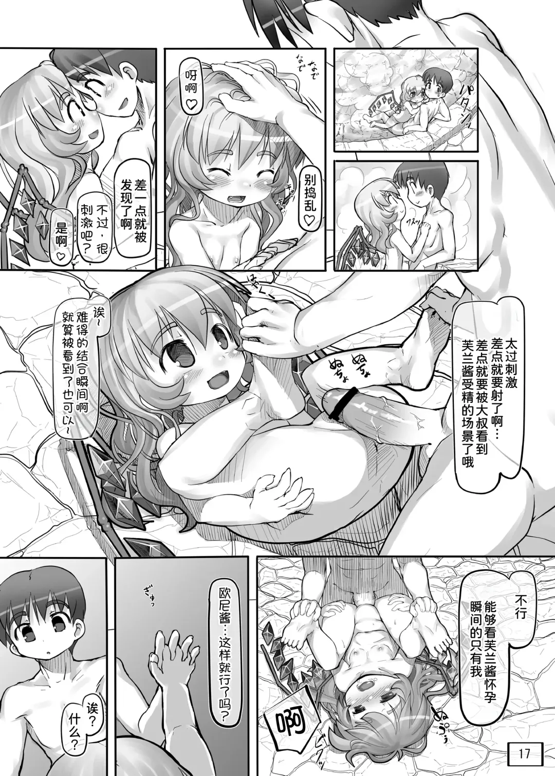 [Nukaji] Osoto ni Tsuretette Fhentai - Page 19