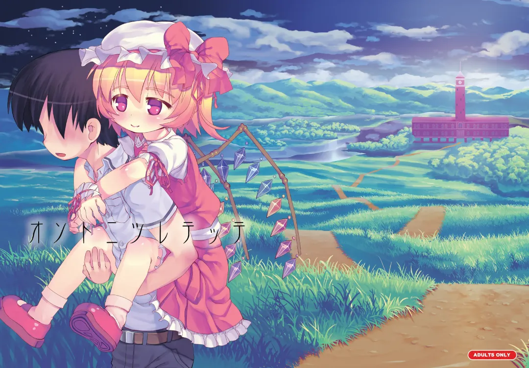 [Nukaji] Osoto ni Tsuretette Fhentai - Page 2