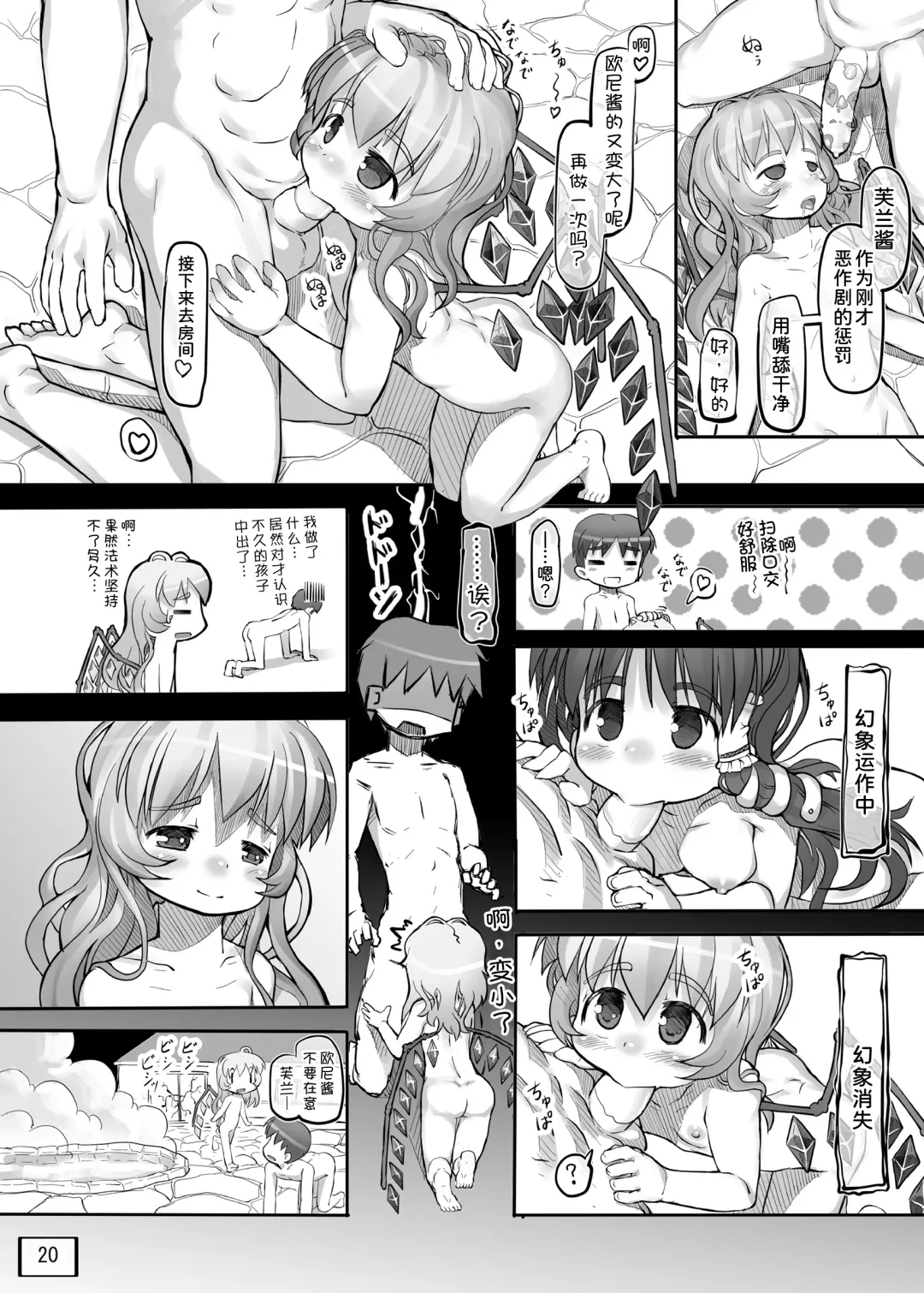 [Nukaji] Osoto ni Tsuretette Fhentai - Page 22