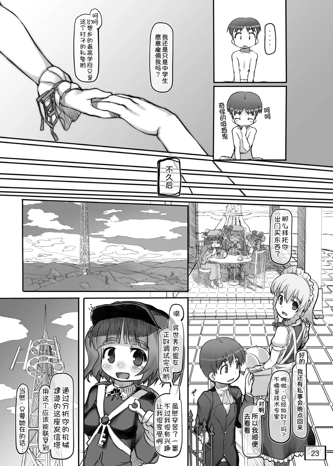 [Nukaji] Osoto ni Tsuretette Fhentai - Page 25