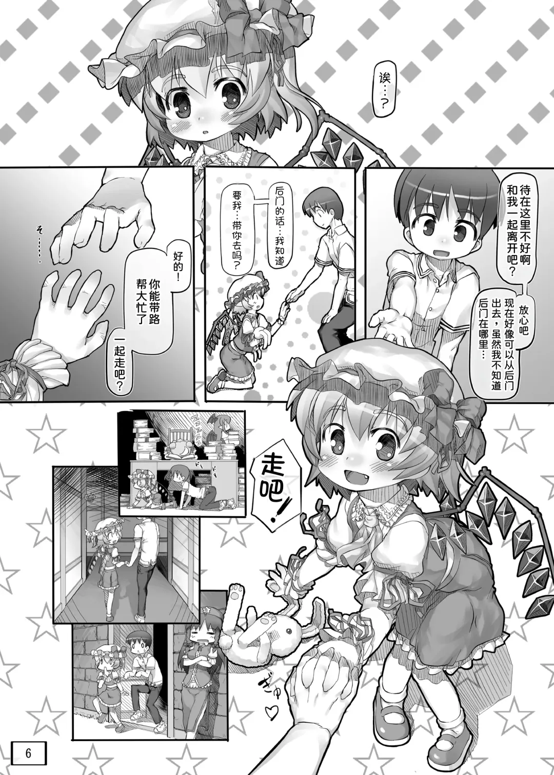 [Nukaji] Osoto ni Tsuretette Fhentai - Page 8