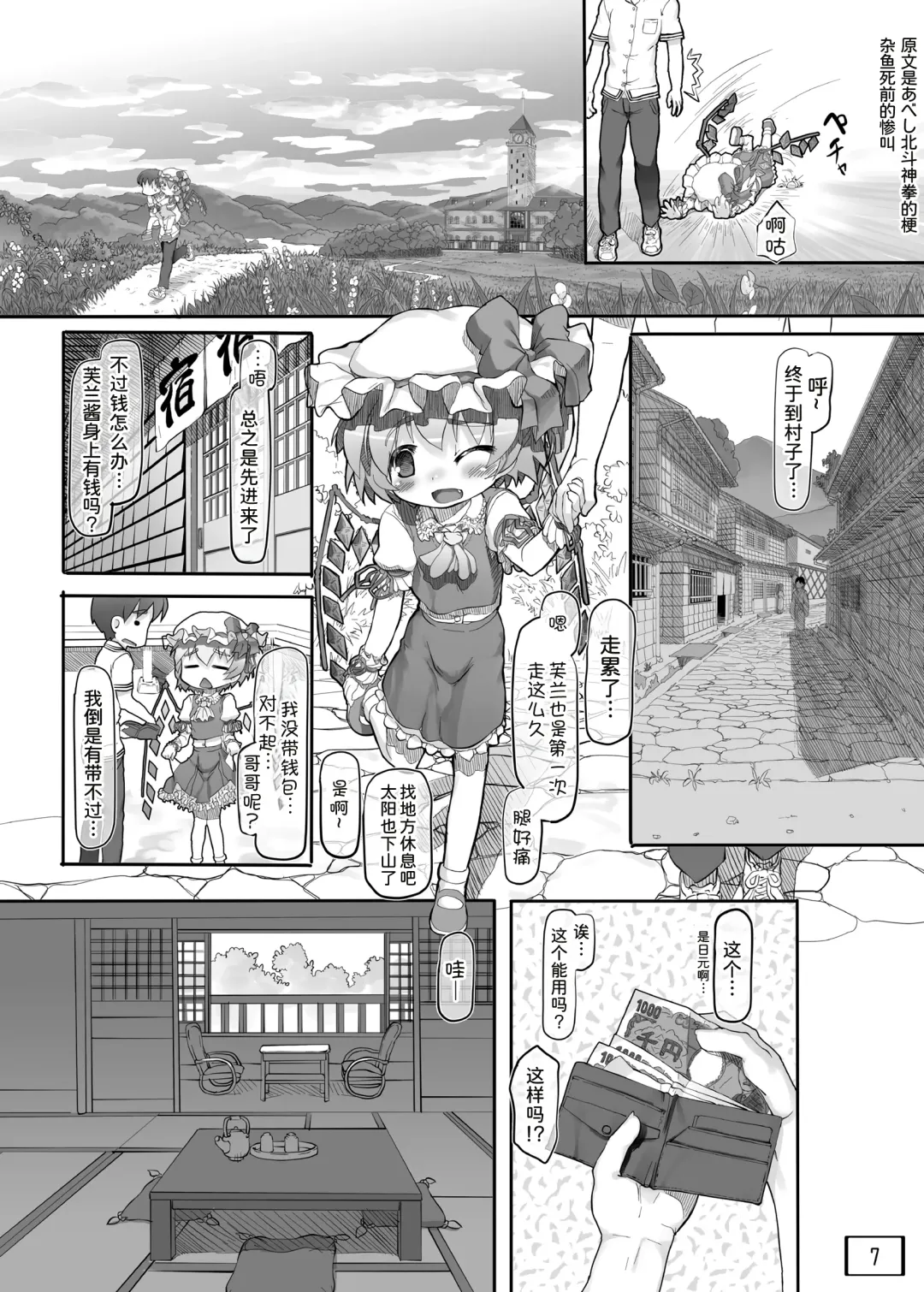 [Nukaji] Osoto ni Tsuretette Fhentai - Page 9