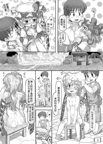 [Nukaji] Osoto ni Tsuretette Fhentai - Page 11