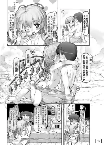 [Nukaji] Osoto ni Tsuretette Fhentai - Page 17