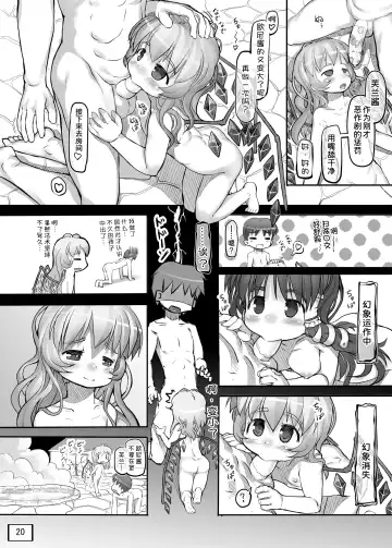 [Nukaji] Osoto ni Tsuretette Fhentai - Page 22