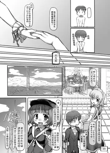 [Nukaji] Osoto ni Tsuretette Fhentai - Page 25