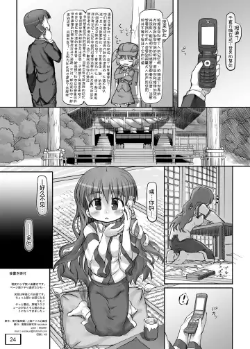 [Nukaji] Osoto ni Tsuretette Fhentai - Page 26