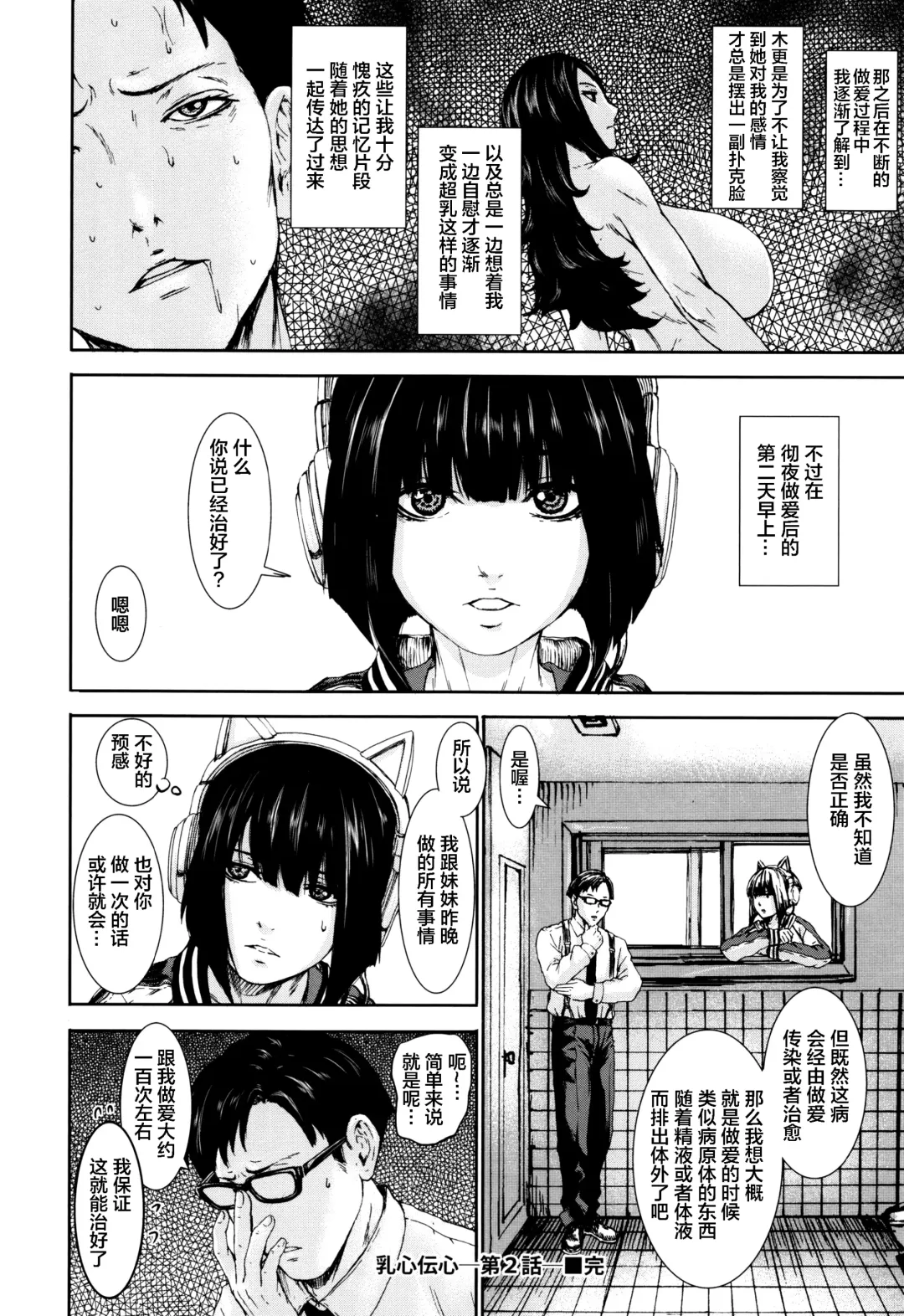 [Piero] Titigokoro Denshin Ch. 2 Fhentai - Page 20