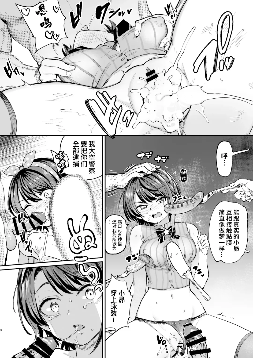 [Aomushi] Sausage Ankoku Makai Fhentai.net - Page 7