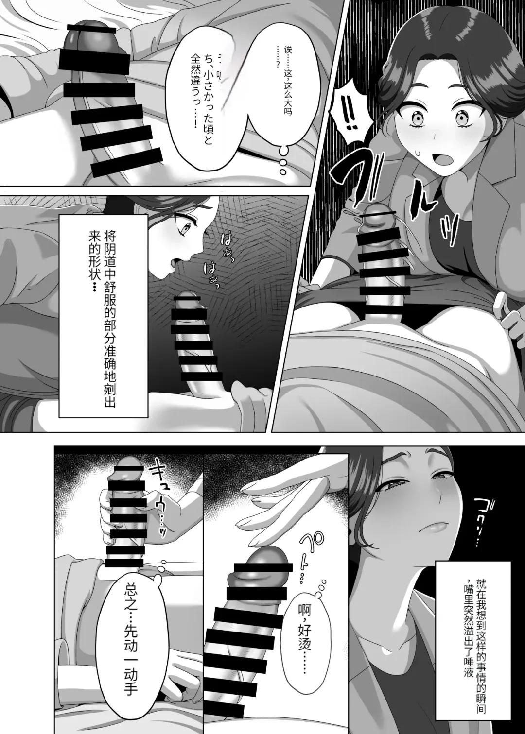 [Gaburi] Musuko no Asadachi ni Doki Doki Shichau Okaa-san Fhentai - Page 13