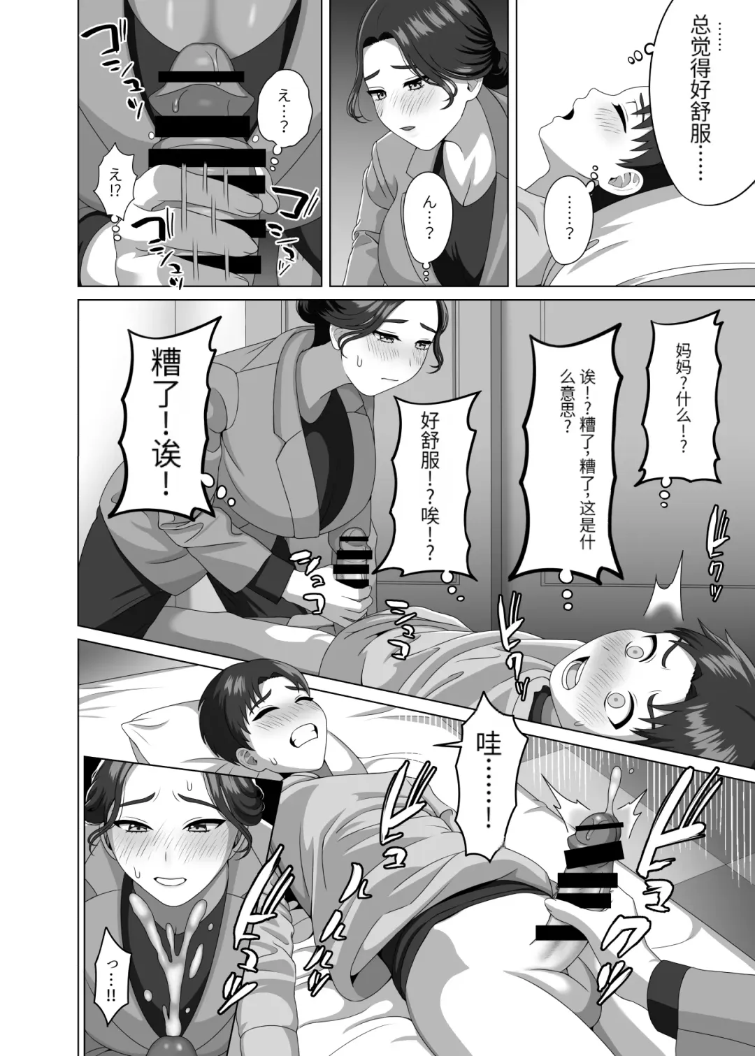 [Gaburi] Musuko no Asadachi ni Doki Doki Shichau Okaa-san Fhentai - Page 15