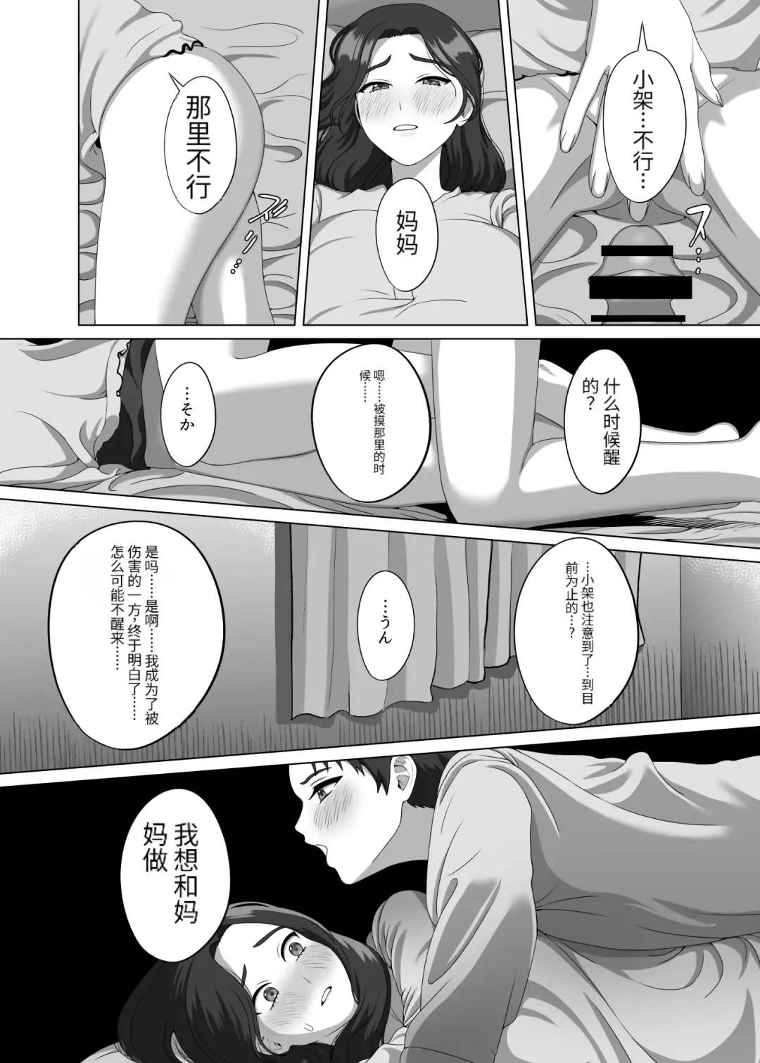 [Gaburi] Musuko no Asadachi ni Doki Doki Shichau Okaa-san Fhentai - Page 28