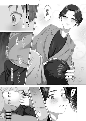 [Gaburi] Musuko no Asadachi ni Doki Doki Shichau Okaa-san Fhentai.net - Page 22